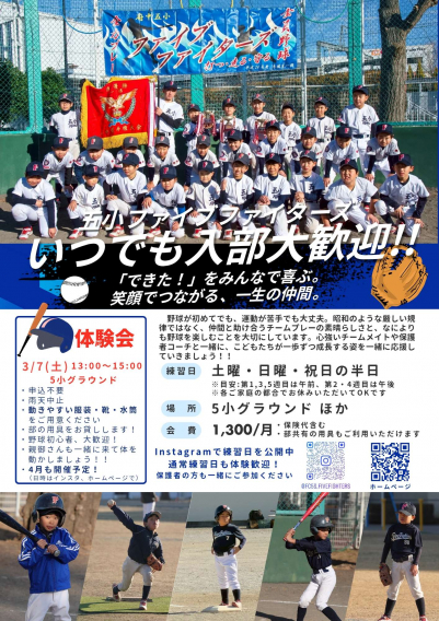 3/7体験会開催！いつでも入部歓迎！